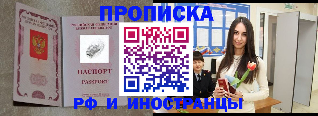 временная регистрация для всех в Мирном