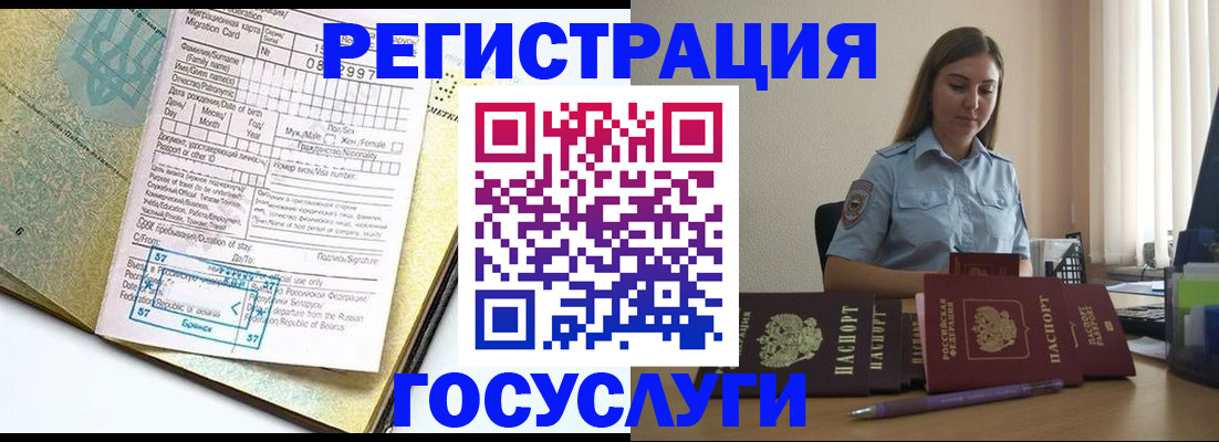 временная регистрация 2025 в Мирном