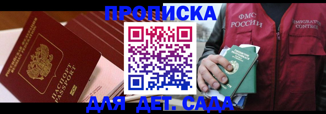 прописка в Мирном