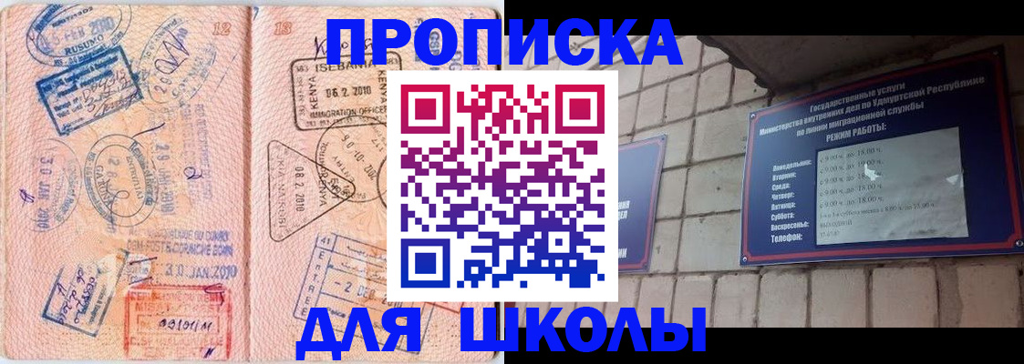 купить прописку в Мирном