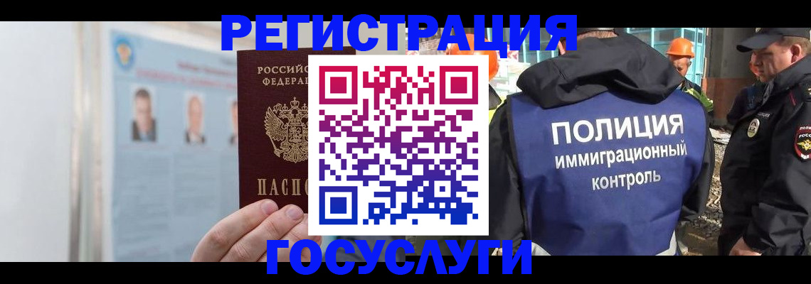 временная регистрация для всех в Мирном