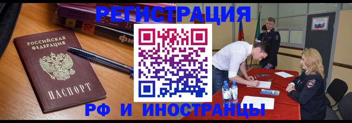 временная регистрация для всех в Мирном