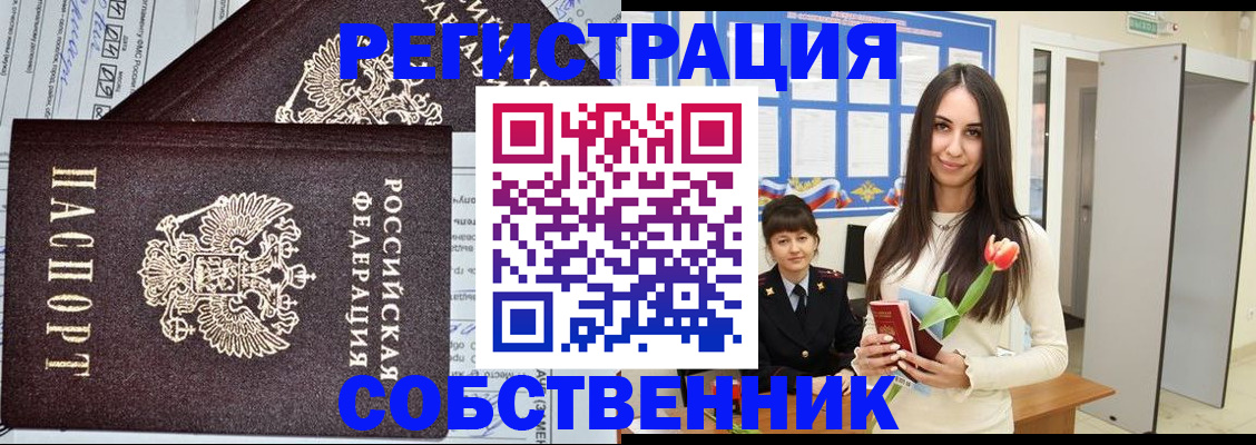 прописка в квартире в Мирном